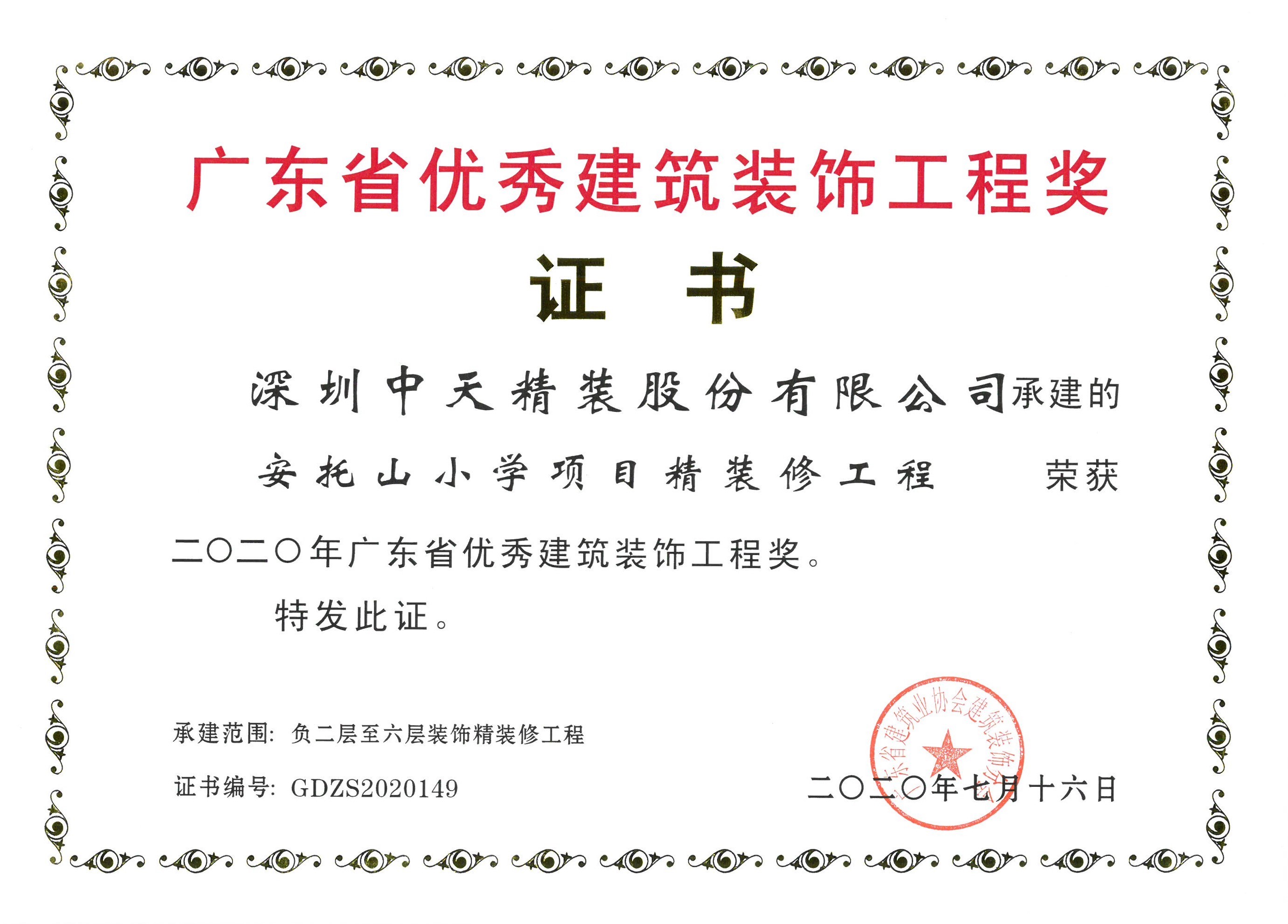中天精装荣获2020年广东省优秀建筑装饰工程奖(图4)