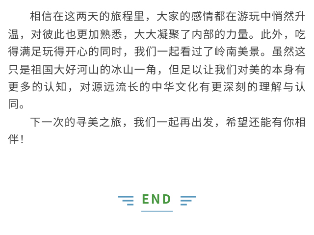 穿越千年共奋进 | 记中天精装团队岭南文化团建高光时刻(图10)